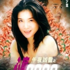 午夜兇靈之心魔2000