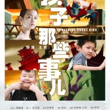 孩子那些事兒