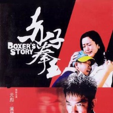 赤子拳王