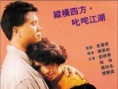 义胆雄心