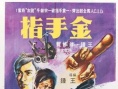金手指