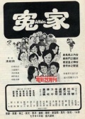 冤家
