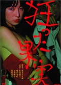 疯狂的果实