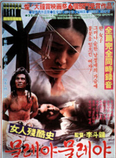 女人殘酷史