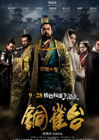 铜雀台