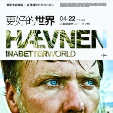 更好的世界