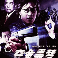 奪金黑夢(mèng)
