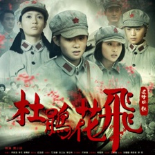 杜鵑花飛