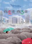 向左走向右走