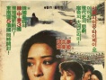 愛情和離別
