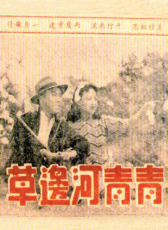 青青河邊草