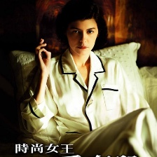 時尚先鋒香奈兒