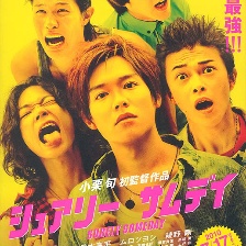 五個暴走的少年