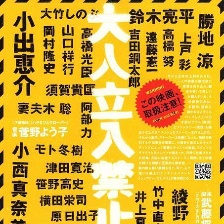 五個暴走的少年