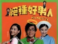 绝种好男人