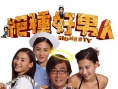 绝种好男人