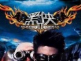 黑俠II