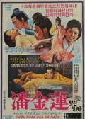潘金莲