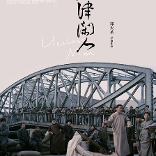 天津閑人