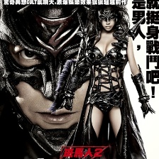 斑馬人2：斑馬城的反攻