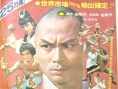醉八拳狂八拳