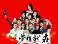 夢想就在身邊