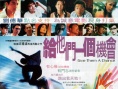 给他们一个机会