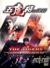 五虎將之決裂