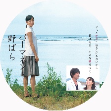 常開野薔薇