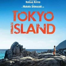 東京島