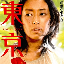 東京島