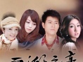 西湖之戀