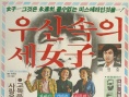 傘下的三個(gè)女人