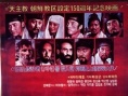被招待的人们