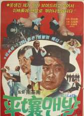 平壤來的阿飛