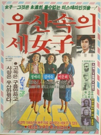 伞下的三个女人