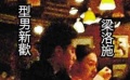 疑似梁洛施新男友曝光 帥氣逼人外國餐廳約會