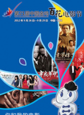 第21屆金雞百花電影節(jié)