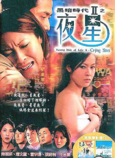 黑暗時(shí)代II夜星