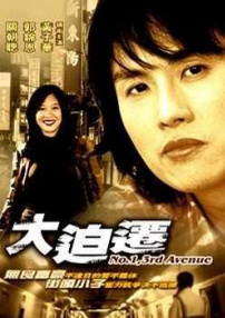大迫遷