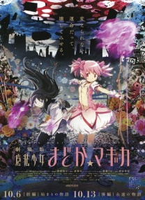 劇場版 魔法少女小圓 后篇 永遠(yuǎn)的故事