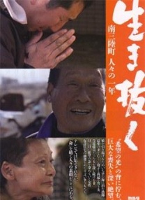 生存：南三陸町人們的一年