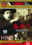 抓壯丁