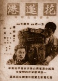 花莲港