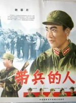 帶兵的人