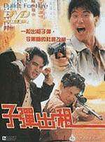 子彈出租