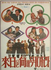 奔向明天
