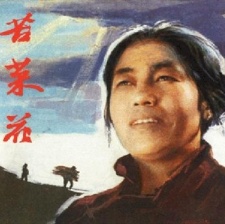 苦菜花