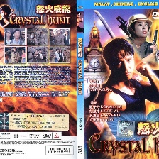 怒火威龍