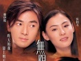 无限复活